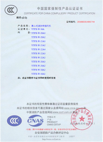 亚太CCCF认证-离心式消防排烟风机