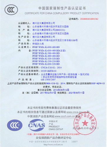 亚太CCCF认证-排烟防火阀