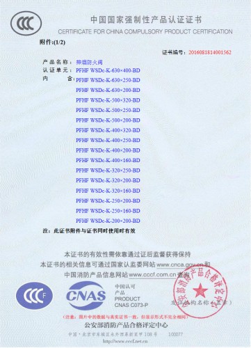亚太CCCF认证-排烟防火阀
